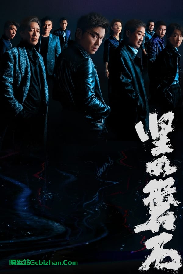 坚如磐石(2023)-隔壁站