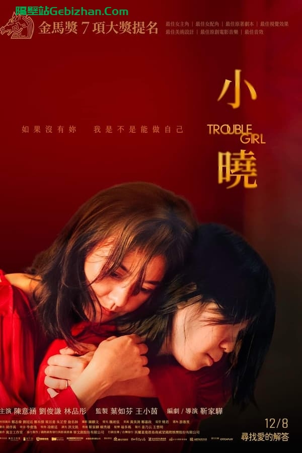 小晓 (2023)-隔壁站