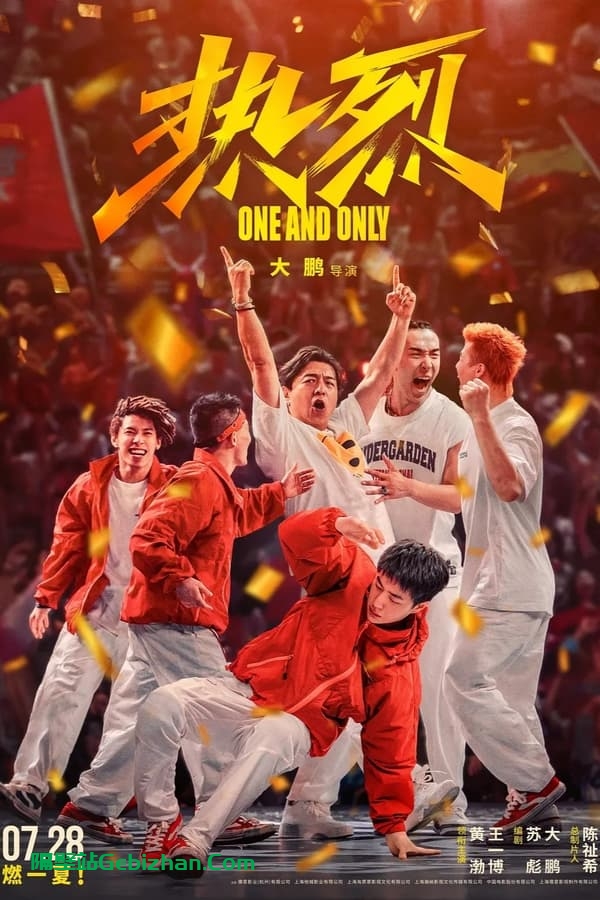 热烈 (2023)-隔壁站