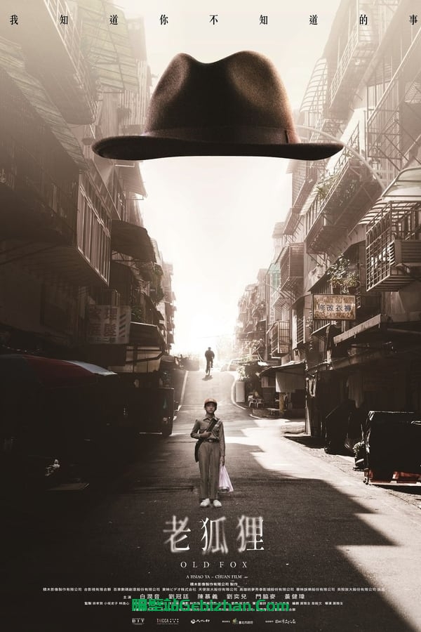 老狐狸 (2023)-隔壁站