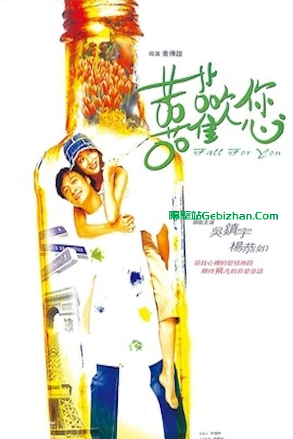 喜欢您 (2001)-隔壁站