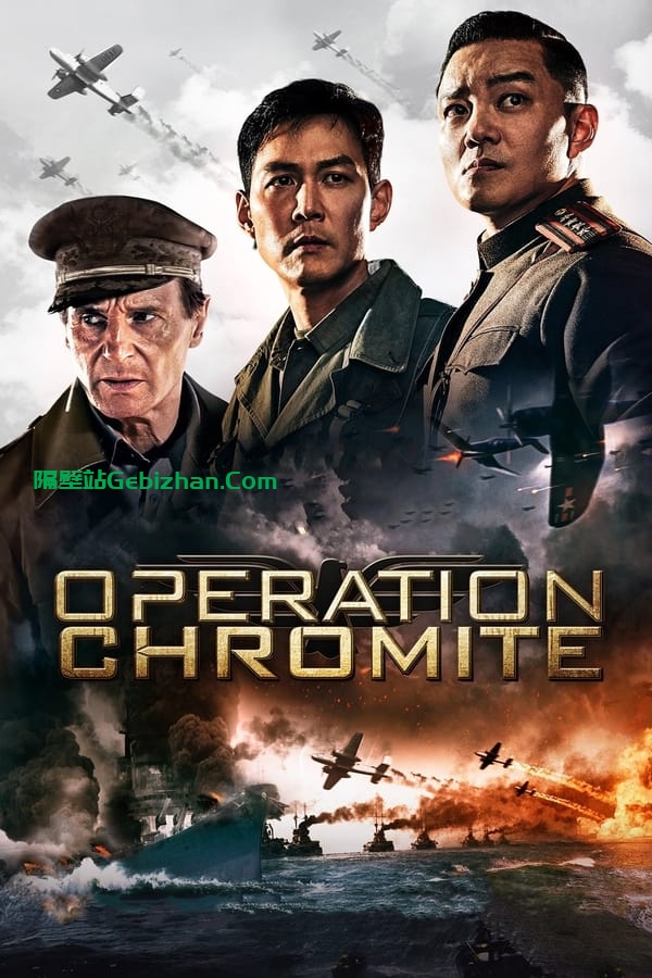 仁川登陆作战 (2016)-隔壁站