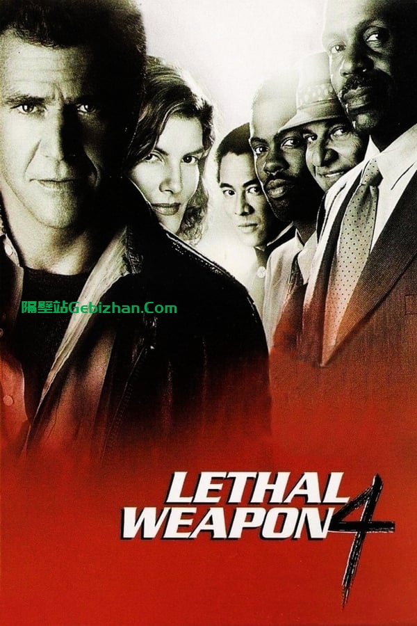 致命武器4 (1998)-隔壁站