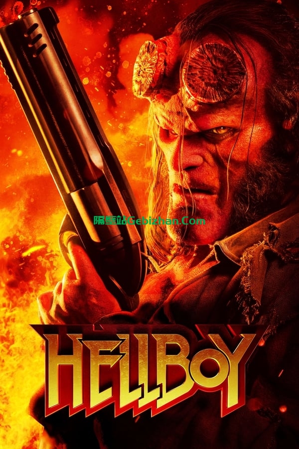 地狱男爵：血皇后崛起(2019)-隔壁站