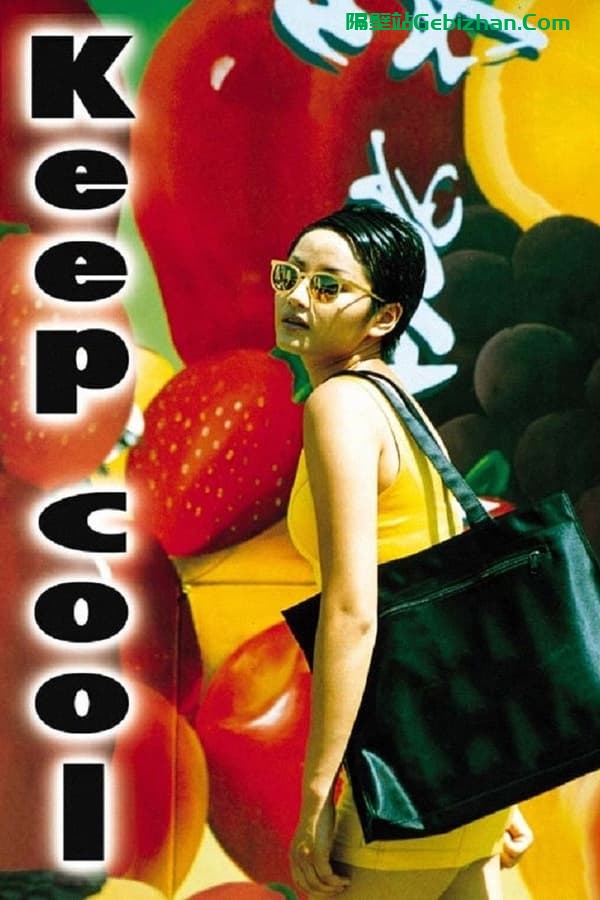 有话好好说 (1997)-隔壁站