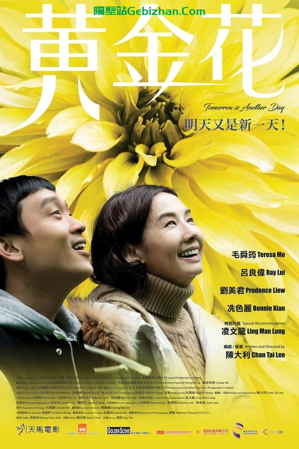 黄金花 (2017)-隔壁站