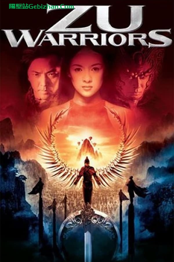 蜀山传(2001)-隔壁站