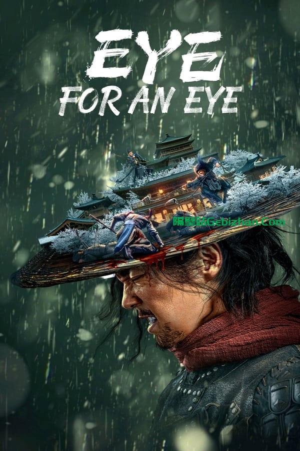 目中无人(2022)