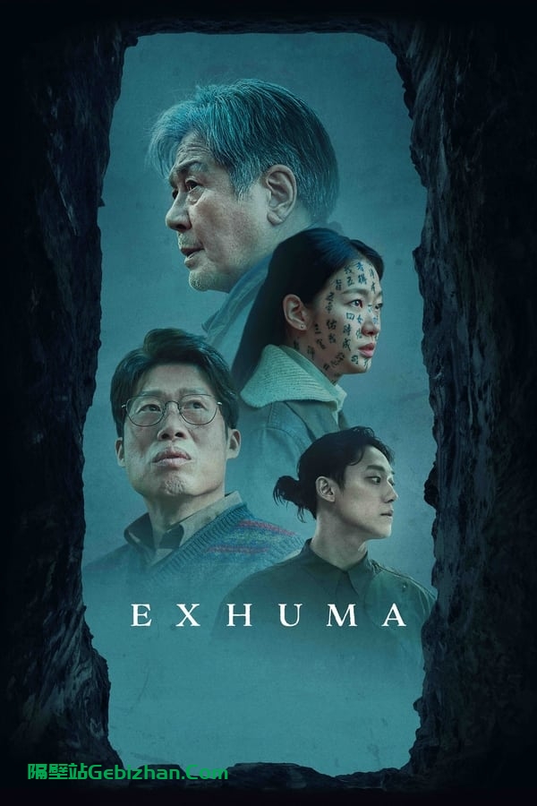 破墓 (2024)-隔壁站