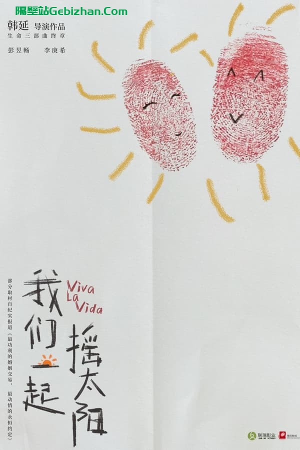 我们一起摇太阳 (2024)-隔壁站