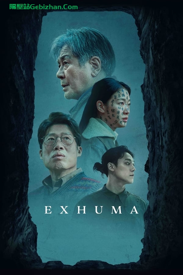 破墓 (2024)-隔壁站