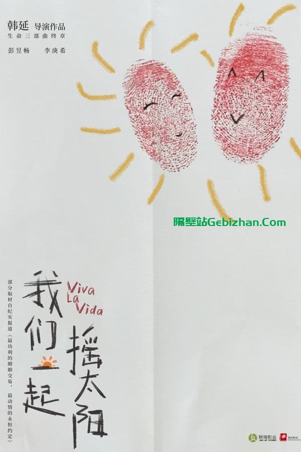 我们一起摇太阳 (2024)-隔壁站