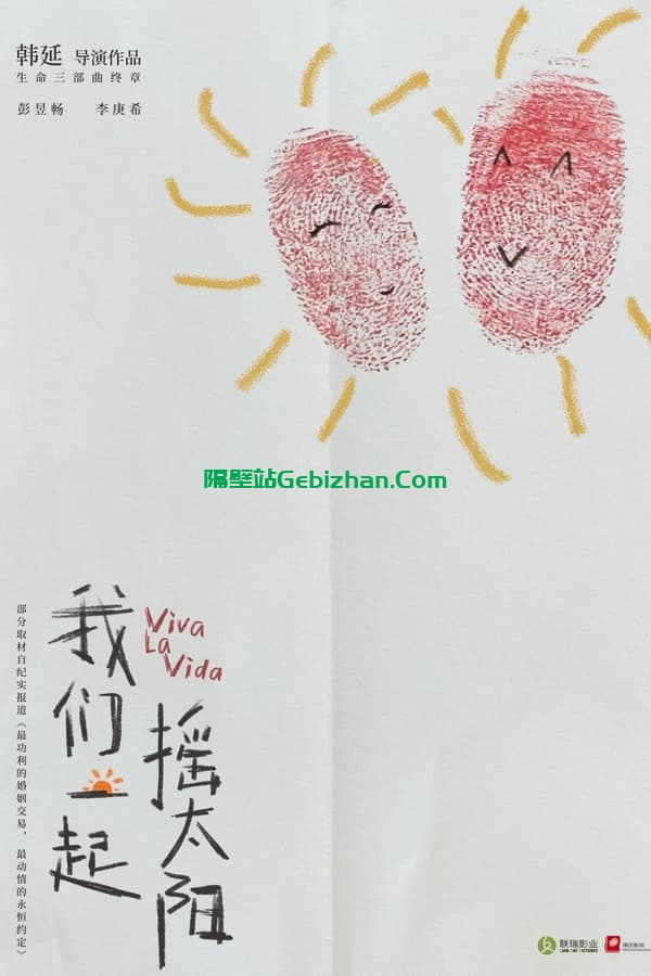 我们一起摇太阳 (2024)-隔壁站