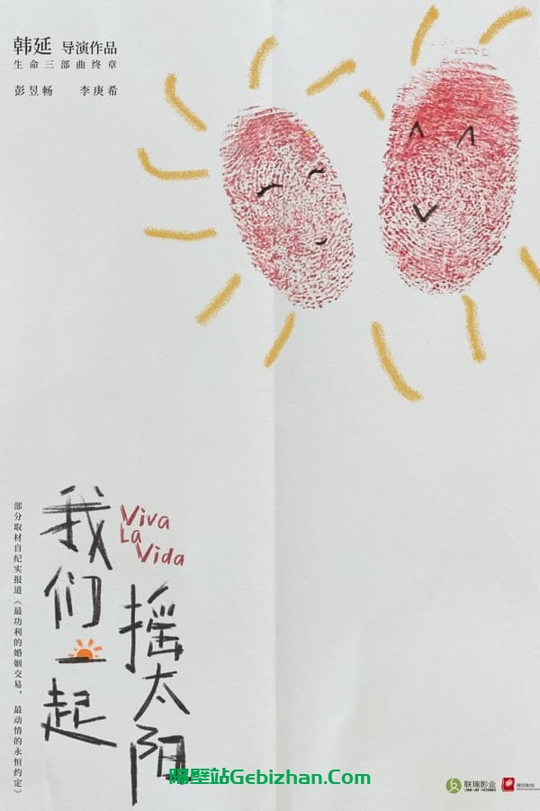 我们一起摇太阳 (2024)-隔壁站