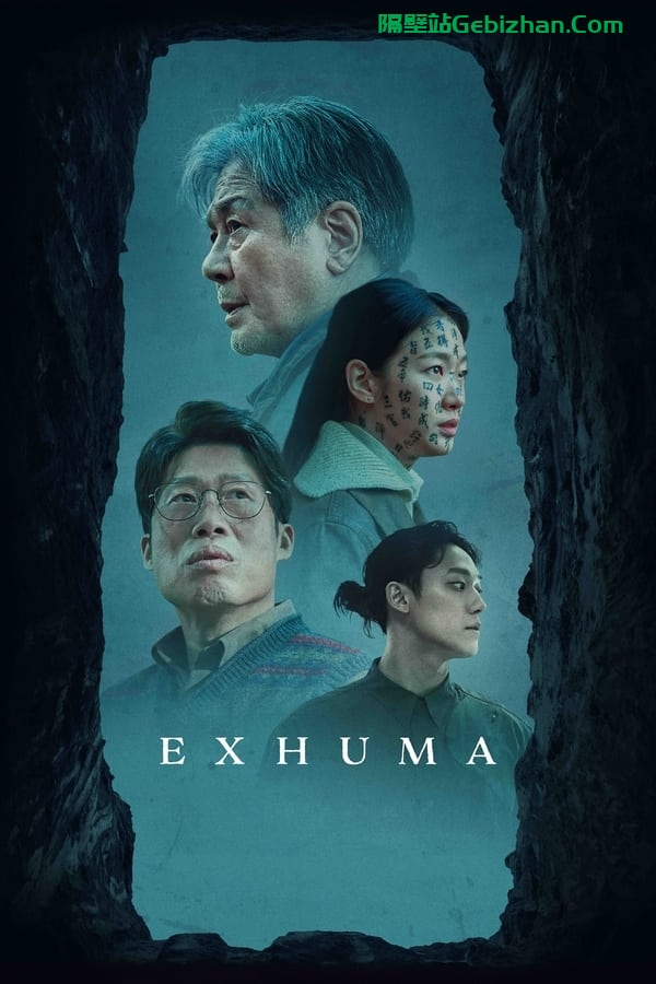 破墓 (2024)-隔壁站