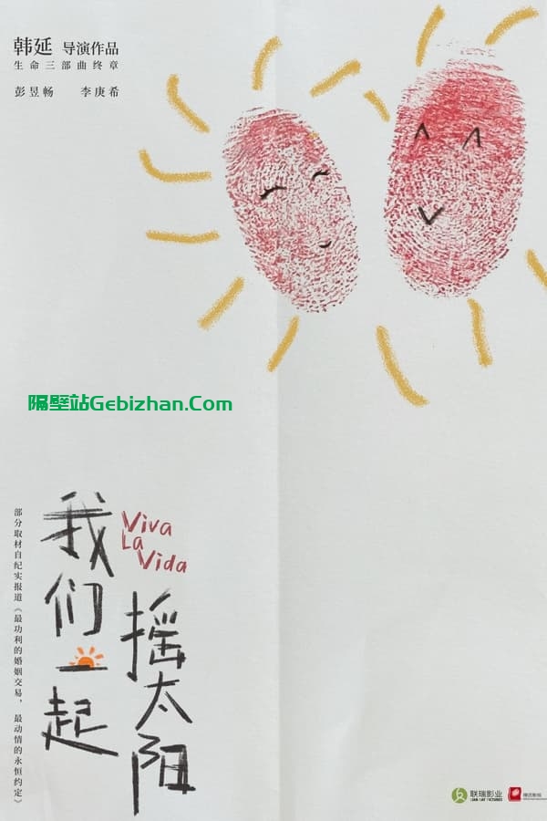 我们一起摇太阳 (2024)-隔壁站