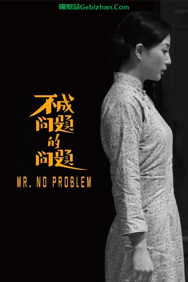不成问题的问题(2017)-隔壁站