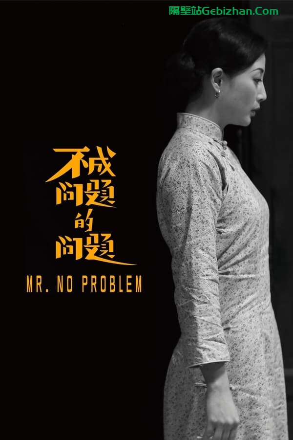 不成问题的问题(2017)-隔壁站
