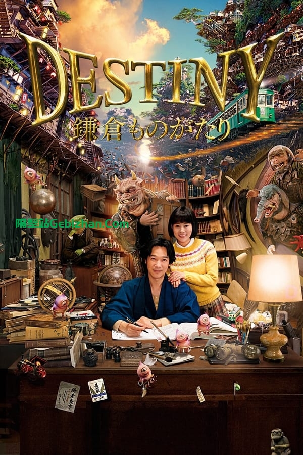 镰仓物语(2017)-隔壁站