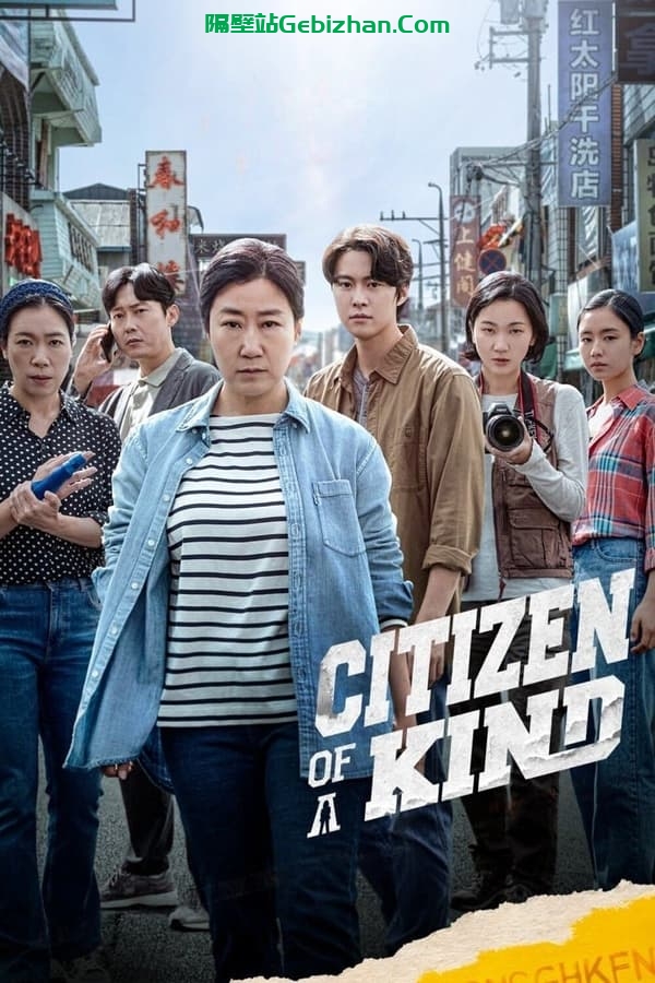 市民德熙(2024)-隔壁站