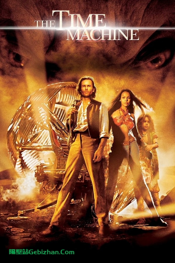 时间机器 (2002)-隔壁站