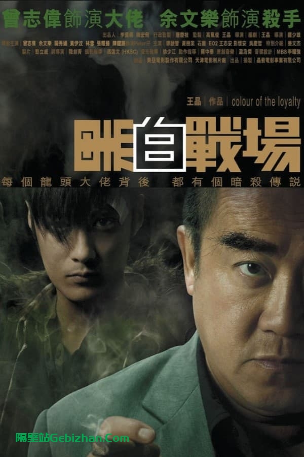 黑白战场 (2005)-隔壁站
