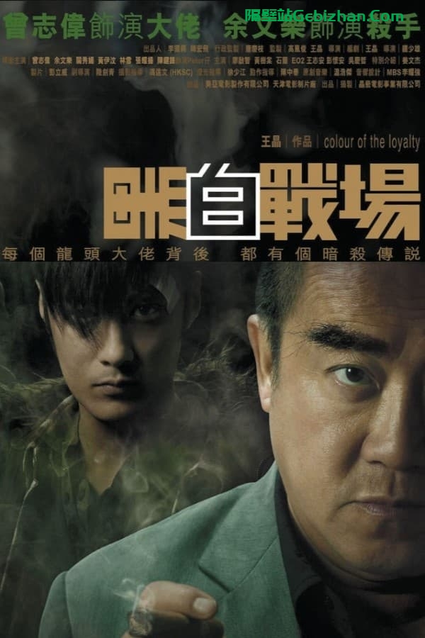 黑白战场 (2005)-隔壁站