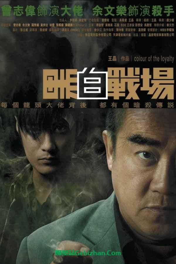 黑白战场 (2005)-隔壁站