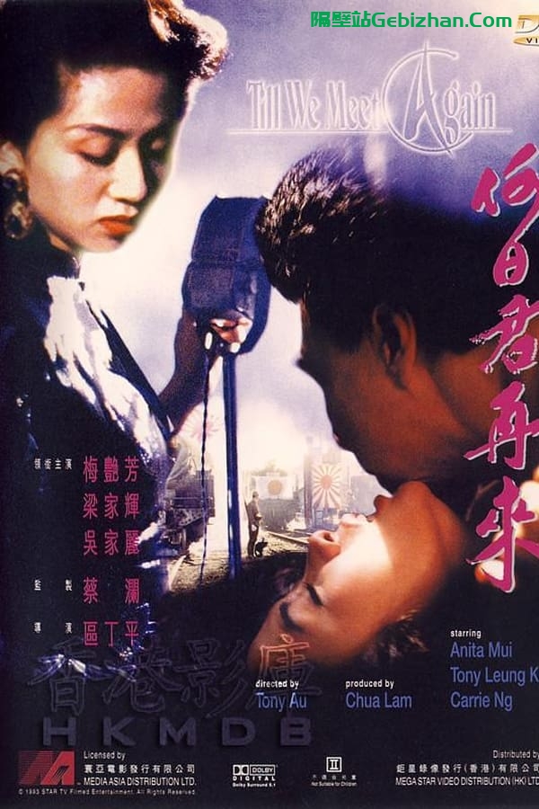 何日君再来 (1991)-隔壁站