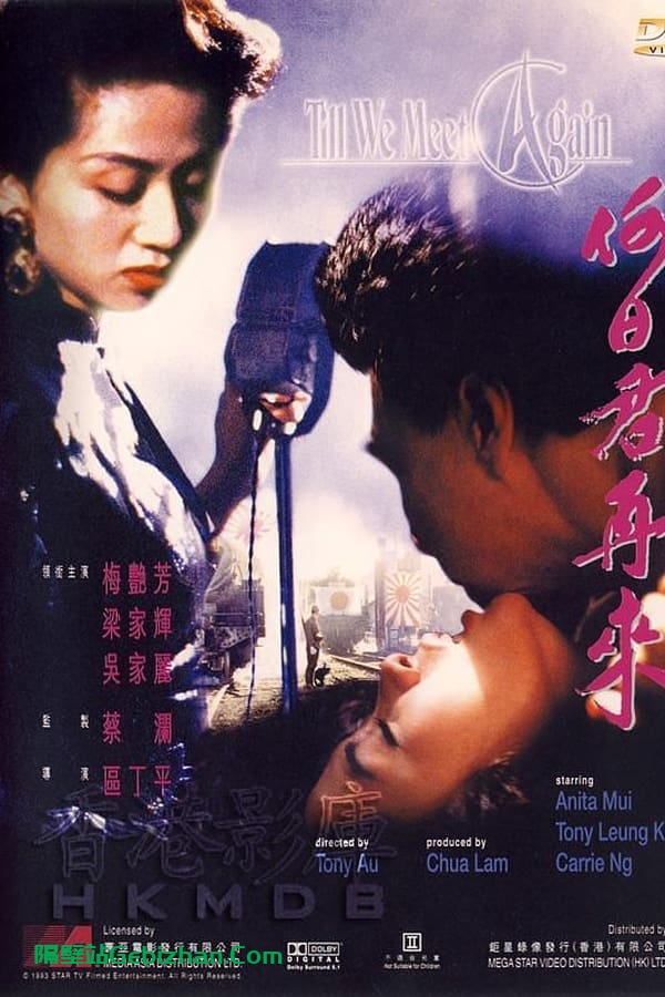 何日君再来 (1991)-隔壁站