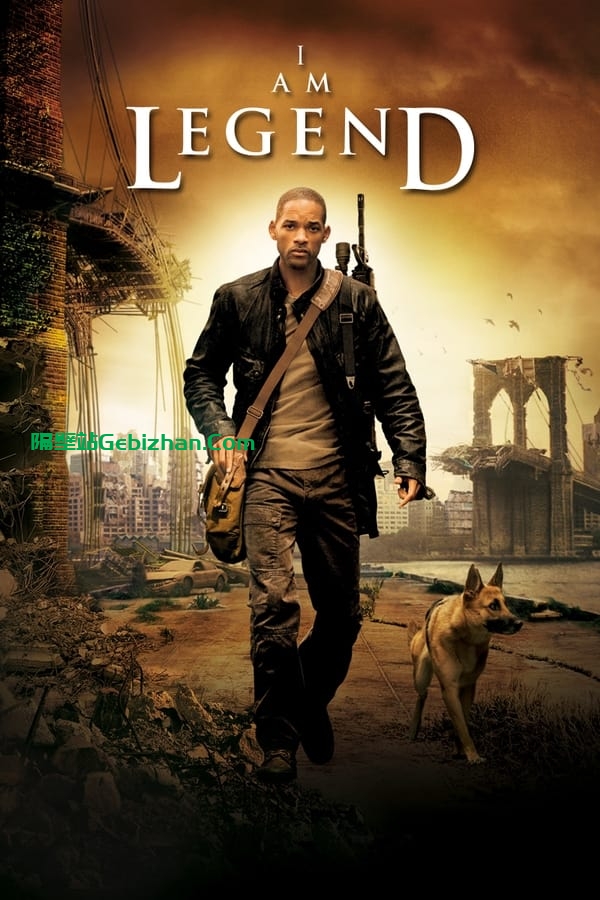 我是传奇(2007)-隔壁站