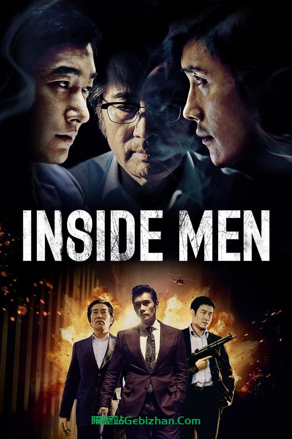 局内人 (2015)-隔壁站