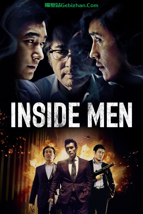局内人 (2015)-隔壁站