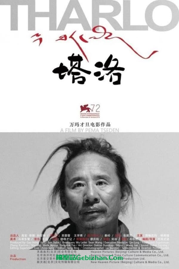 塔洛 (2015)-隔壁站