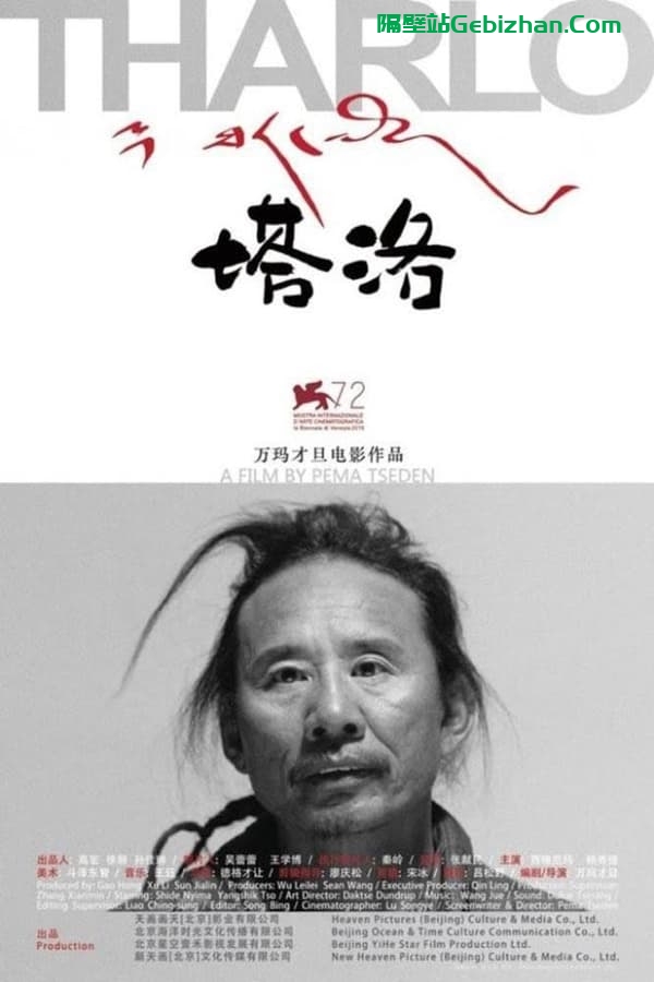 塔洛 (2015)-隔壁站