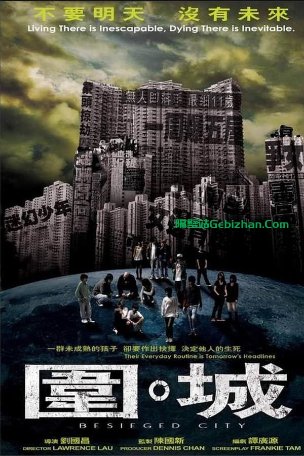 围城 (2008)-隔壁站