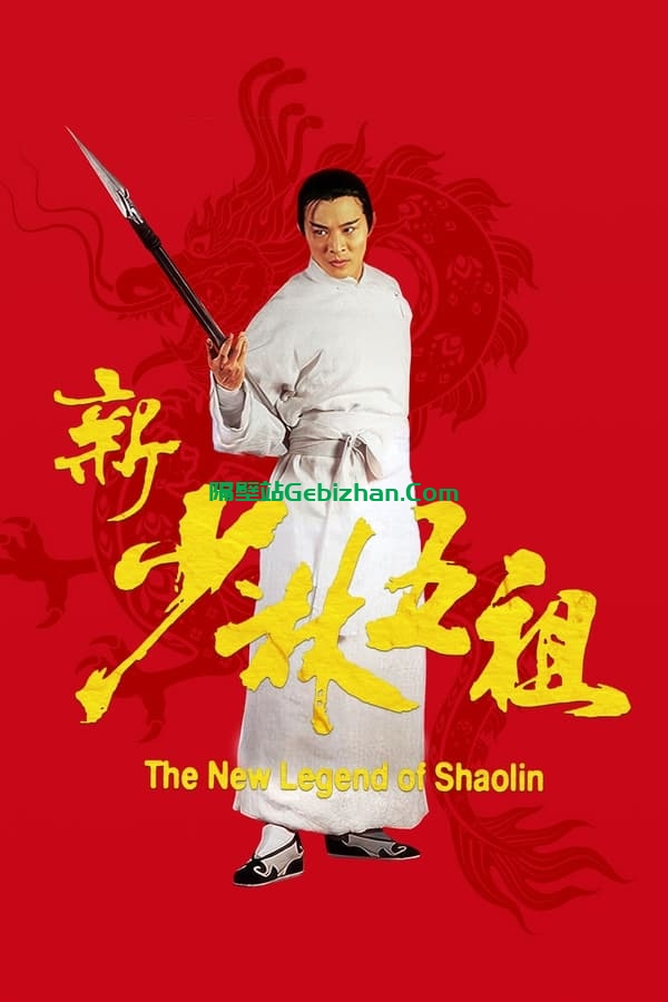 新少林五祖 (1994)-隔壁站