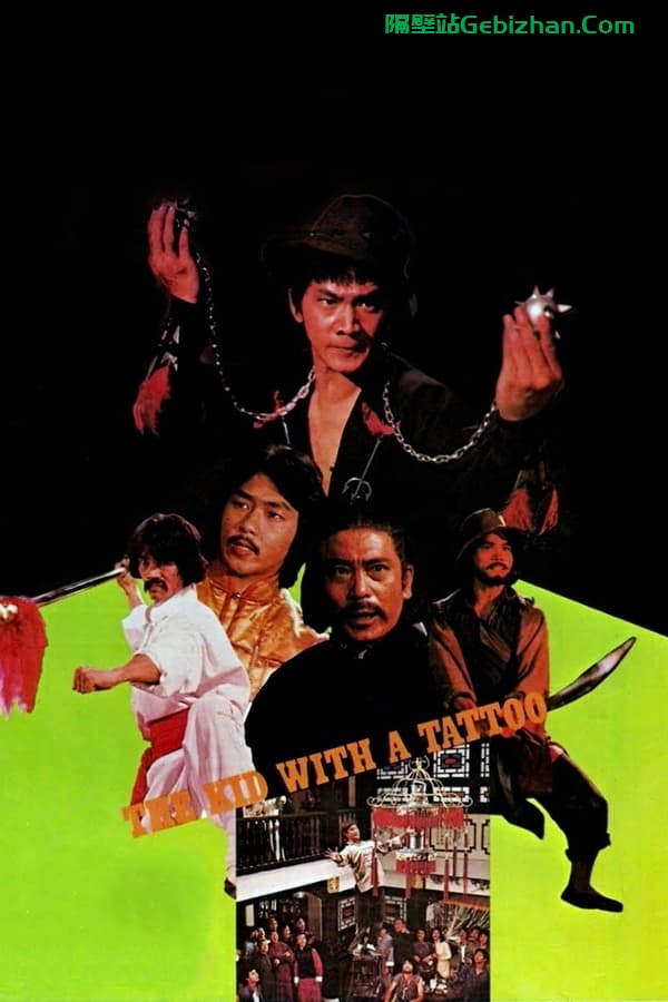 通天小子红枪客 (1980)-隔壁站