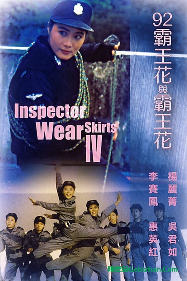 92霸王花与霸王花 (1992)-隔壁站