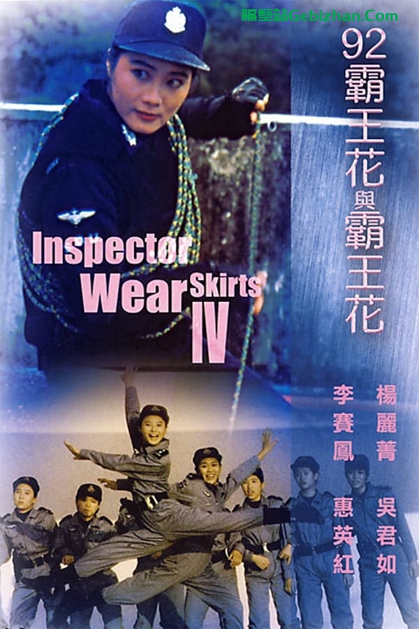 92霸王花与霸王花 (1992)-隔壁站