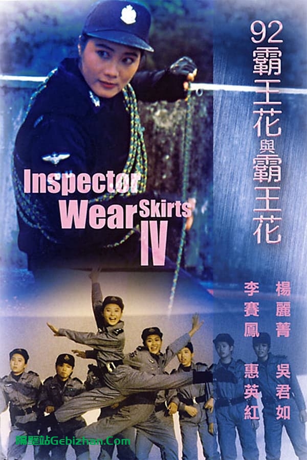 92霸王花与霸王花 (1992)-隔壁站