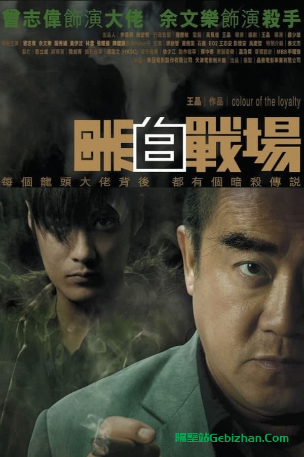 黑白战场 (2005)-隔壁站