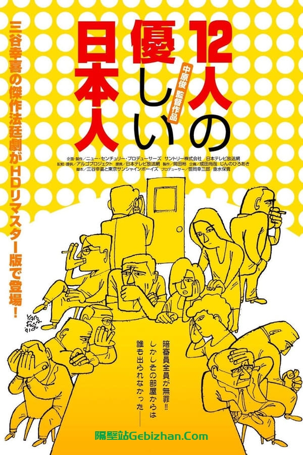 12个温柔的日本人 (1991)-隔壁站