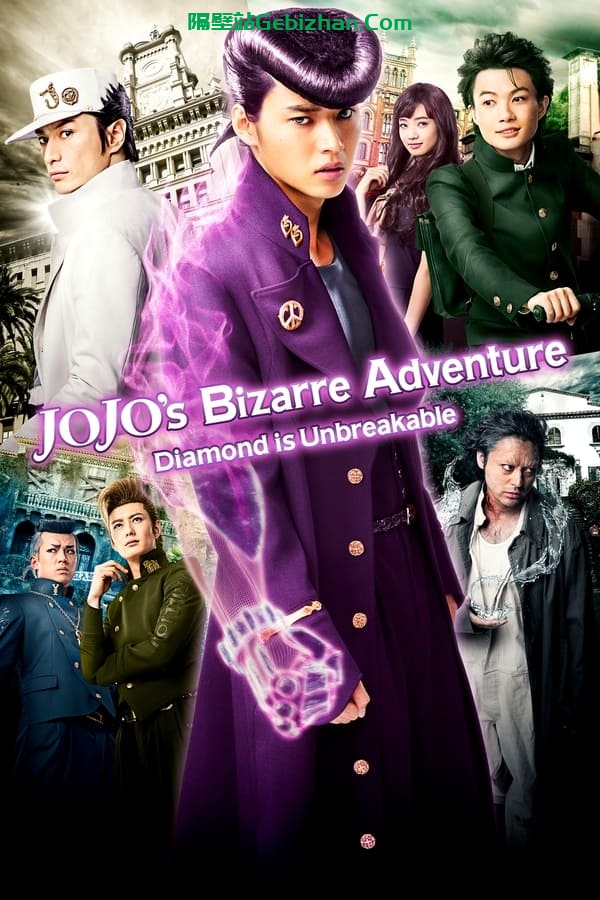 JOJO的奇妙冒险：不灭钻石 第一章 (2017)-隔壁站