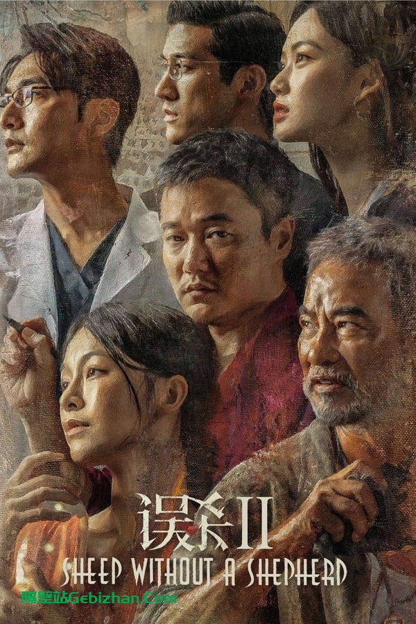 误杀2 (2021)-隔壁站