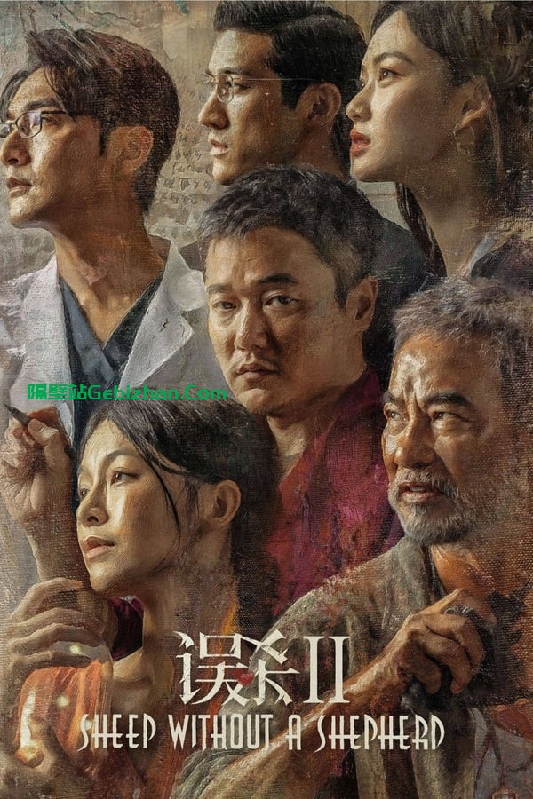 误杀2 (2021)-隔壁站