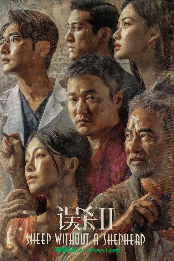 误杀2 (2021)-隔壁站