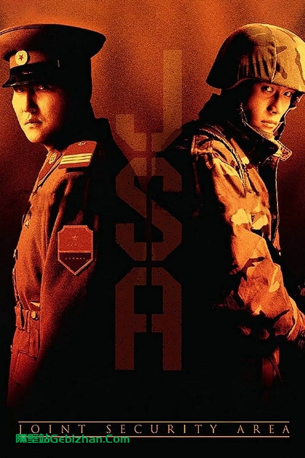 共同警备区(2000)-隔壁站