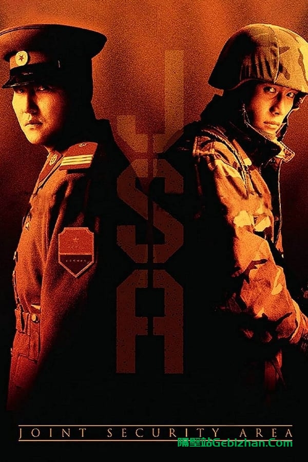 共同警备区(2000)-隔壁站