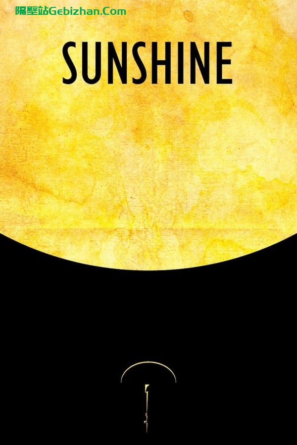 太阳浩劫